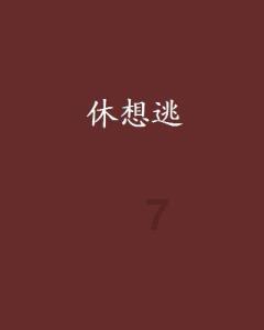 “长大后，我想成为‘警察叔叔’”